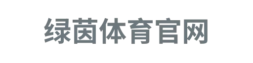 绿茵体育APP